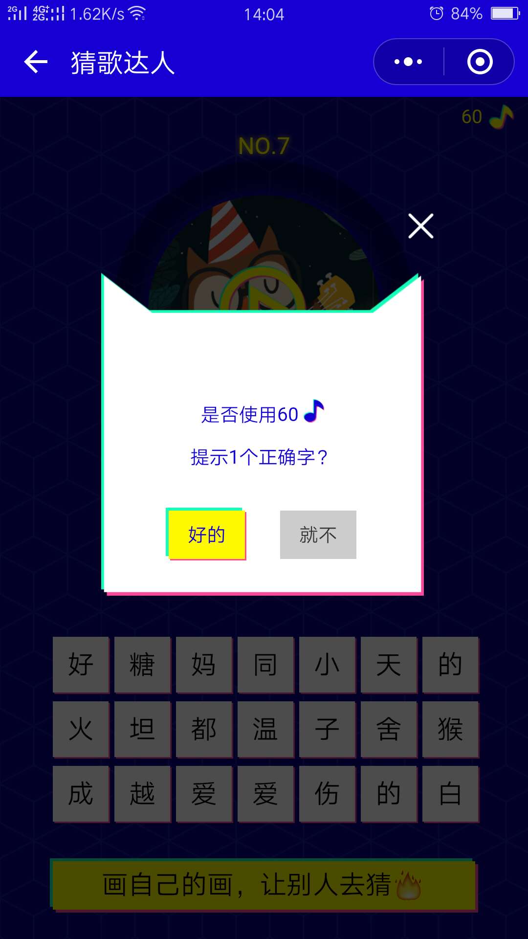 猜歌達人微信小程序 2018年熱門音樂游戲指南